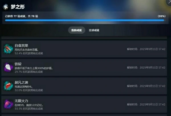 梦之形手机版夜空之梦成就攻略,梦之形手游夜空之梦位置与达成条件详解