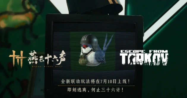 燕云十六声渡尘墟玩法攻略,燕云十六声联动逃离塔科夫渡尘墟详细通关指南,燕云十六声