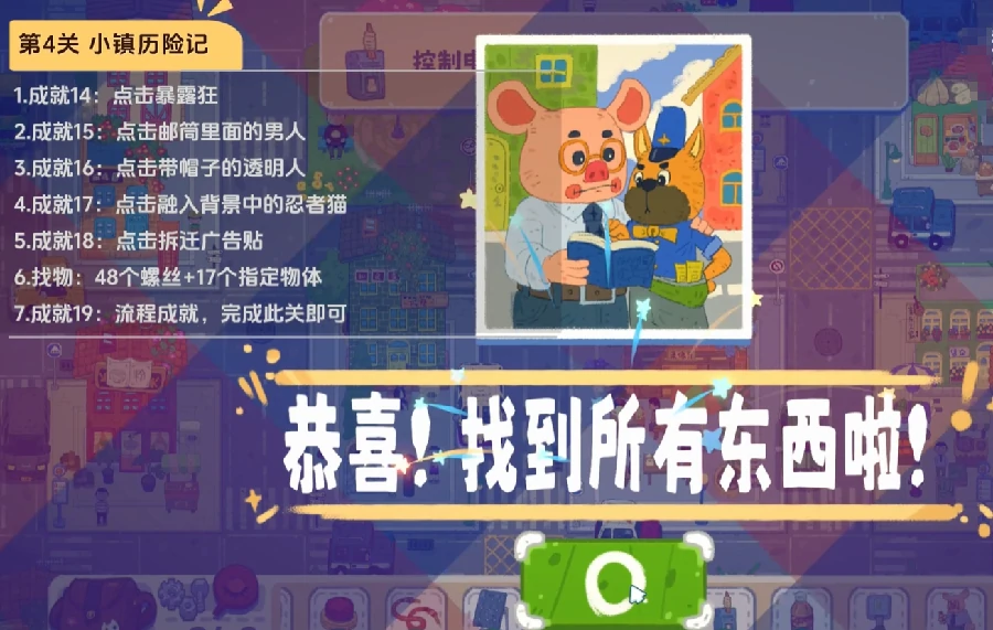小小冒险家寻宝记第四关通关攻略,小小冒险家寻宝记第四关详细图文步骤与难点解析