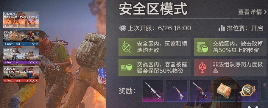 失控进化安全区模式怎么玩|失控进化新手入门与实战技巧详解