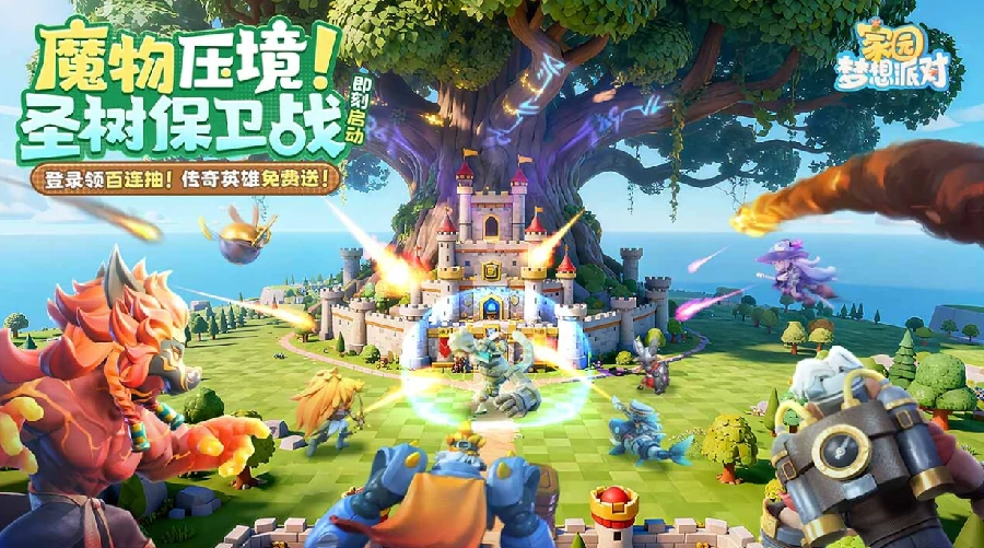 家园梦想派对英雄推荐指南,家园梦想派对新手英雄选择攻略