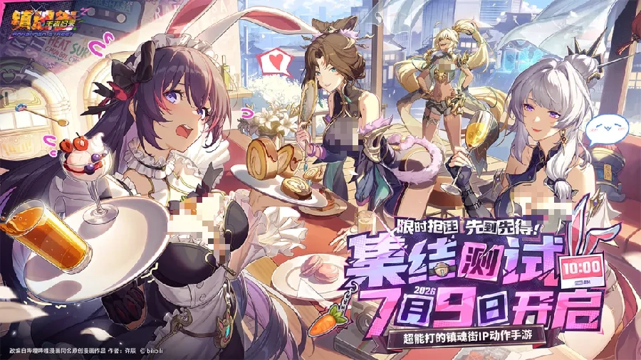 镇魂街王者归来集结测试定档 具体开启日期抢先看