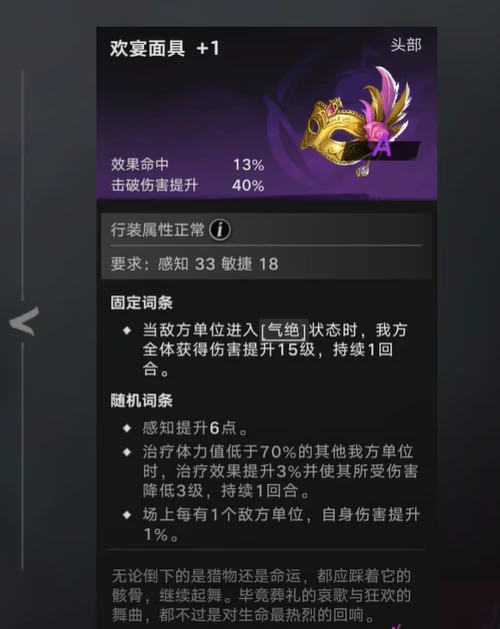 遗忘之海欢宴面具,遗忘之海欢宴面具属性效果与实战应用解析
