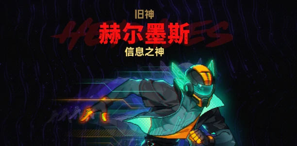 霓虹深渊2手机版赫尔墨斯强度排行,霓虹深渊2手机版赫尔墨斯实战表现与角色定位分析