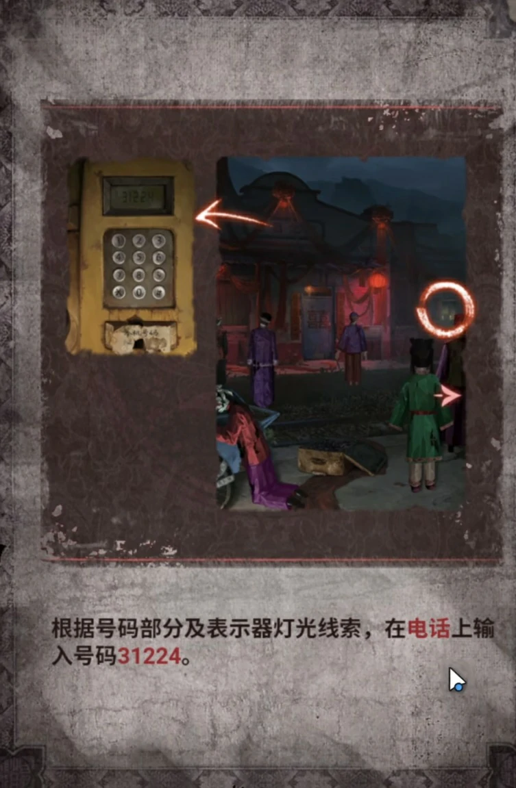 纸嫁衣9第四章通关攻略,纸嫁衣9第四章全流程解谜与隐藏要素详解