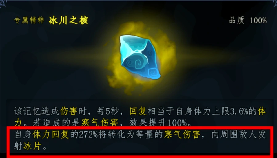 梦之形手机版冰川之核攻略|梦之形手机版冰川之核使用方法详解