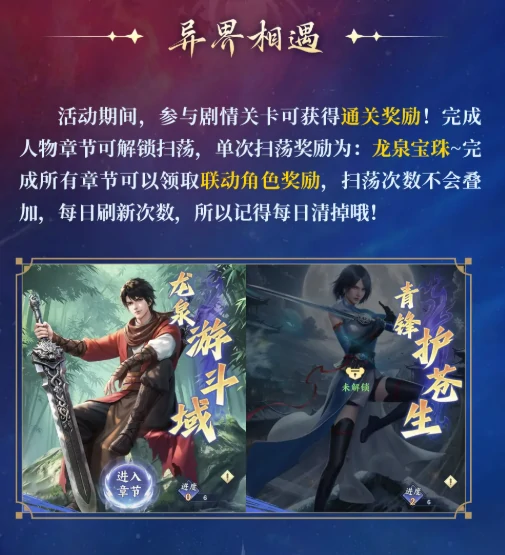 斗破苍穹×画江湖之不良人联动活动详情｜角色皮肤、剧情副本与限时福利全解析