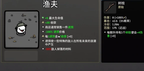 土豆兄弟手机版渔夫特性详解|渔夫武器搭配与实战选择指南