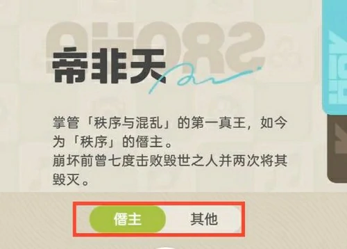 崩坏因缘精灵帝非天角色介绍,崩坏因缘精灵帝非天背景故事与技能解析