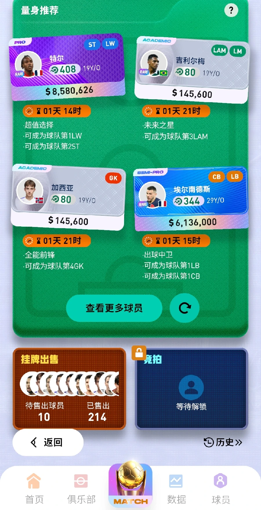 FC足球梦剧场稀有球员获取攻略,FC足球梦剧场高概率获取稀有球员方法汇总
