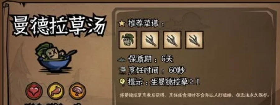饥困荒野手游曼德拉草详解,饥困荒野手游曼德拉草作用与获取方法