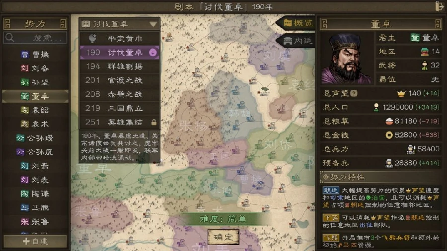 沙盘战争三国张鲁开局攻略,沙盘战争三国张鲁新手入门与核心打法详解