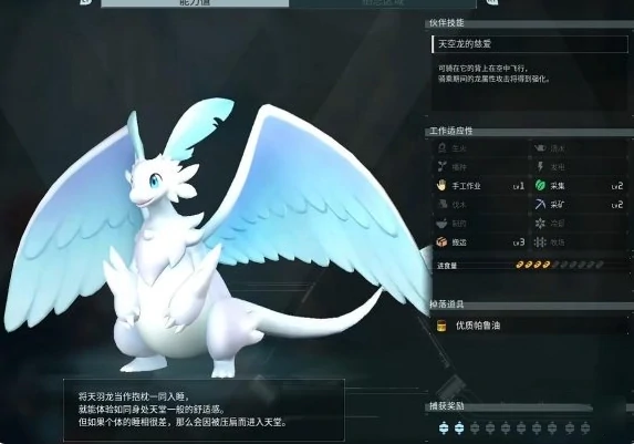 幻兽帕鲁天羽龙捕捉方法详解,幻兽帕鲁天羽龙获取攻略与栖息地位置