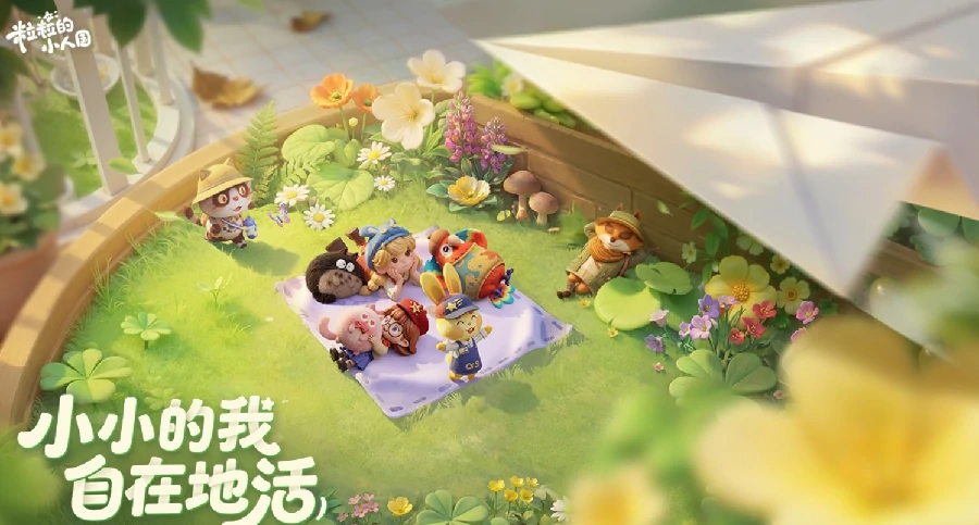粒粒的小人国装修攻略,粒粒的小人国新手装修技巧与布局推荐