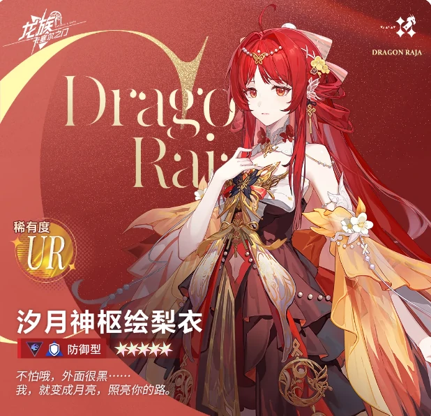 龙族卡塞尔之门汐月神枢绘梨衣角色解析,龙族卡塞尔之门汐月神枢绘梨衣技能强度与实战表现