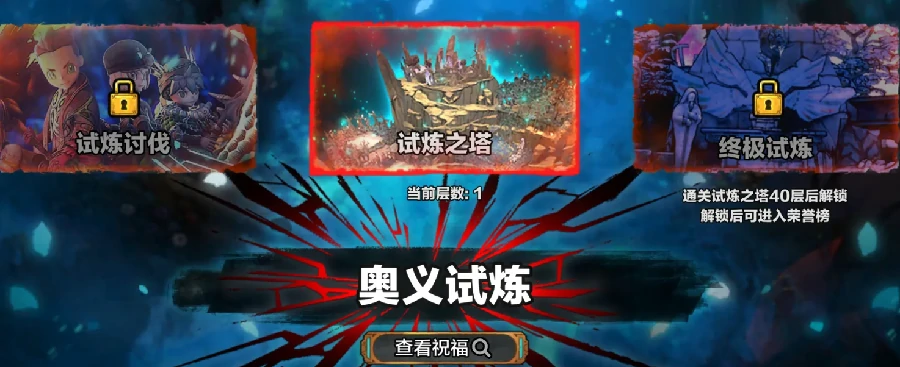 阿比斯少年冒险团波涛的试炼通关攻略,阿比斯少年冒险团波涛的试炼全流程详解