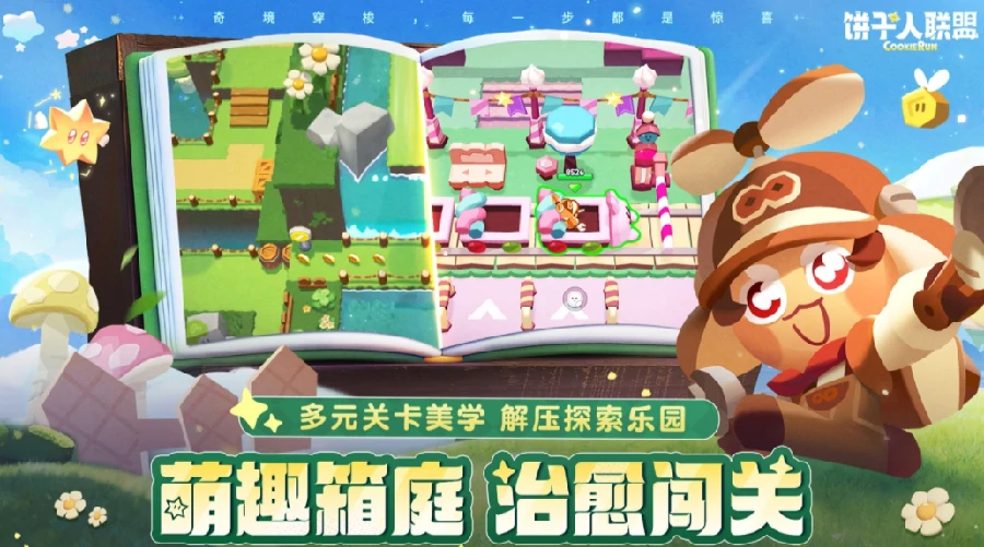 饼干人联盟正式开服时间揭晓 上线日期及开服福利抢先看