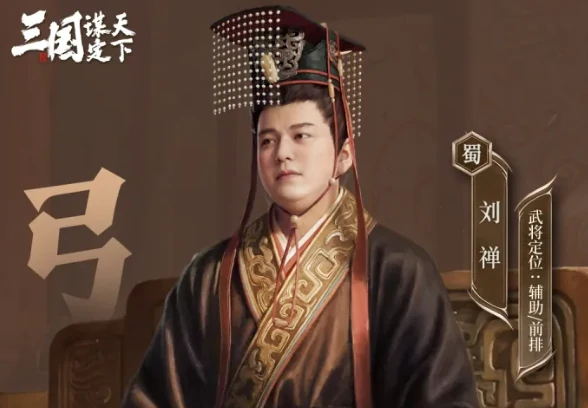 三国谋定天下守成安邦刘禅强度分析,三国谋定天下刘禅守成流阵容搭配与实战表现