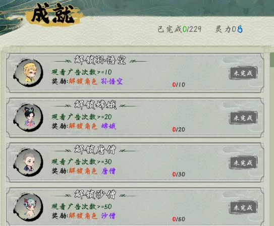 西游志山海战纪全成就解锁攻略 所有成就零遗漏获取方法详解