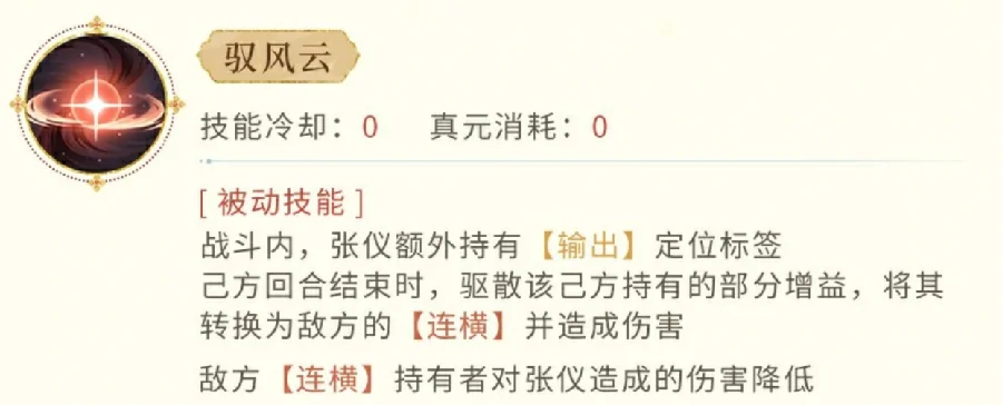 忘川风华录张仪强度解析|张仪角色定位、技能机制与实战搭配指南