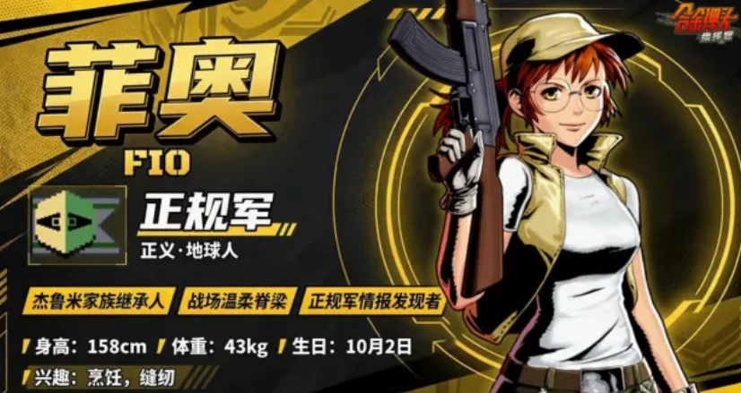 合金弹头菲奥怎么玩 实战技巧与通关保姆级全攻略