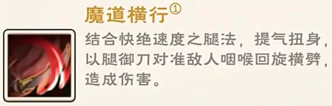 烟雨江湖魔刀,烟雨江湖魔刀技能效果、获取方式与实战搭配详解