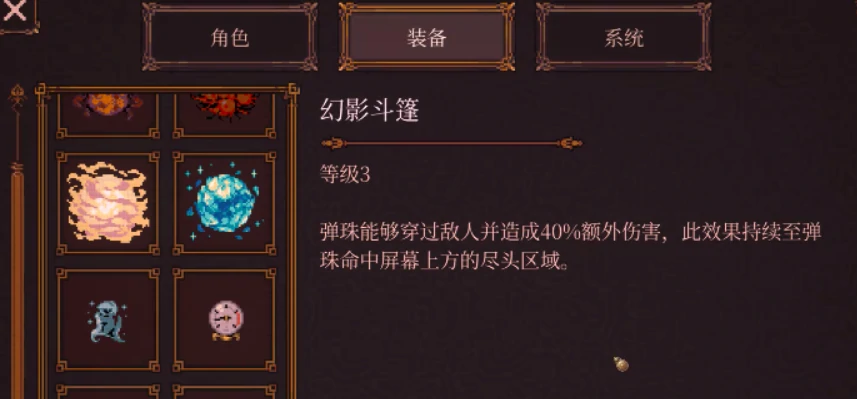 球比伦战记斗篷道具必看攻略 热门装备实用效果全解析