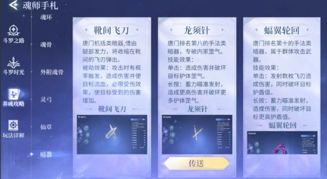 斗罗大陆诛邪传说蝠翼,斗罗大陆诛邪传说暗器蝠翼详解