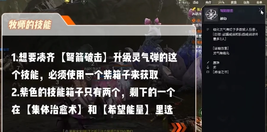 天堂2盟约魔珠牧师技能搭配指南,天堂2盟约魔珠职业流派与核心技能选择推荐