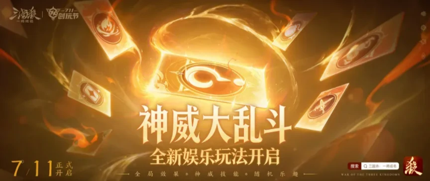 三国杀一将成名创玩节,三国杀最新爆料与玩法解析,三国杀