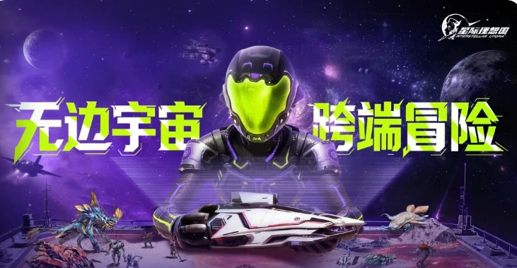 星际理想国上线时间终于揭晓 公测安排及预约详情全汇总