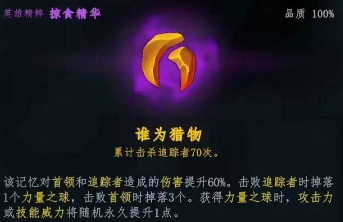 梦之形手机版掠食精华怎么刷 全途径速刷攻略一看就会