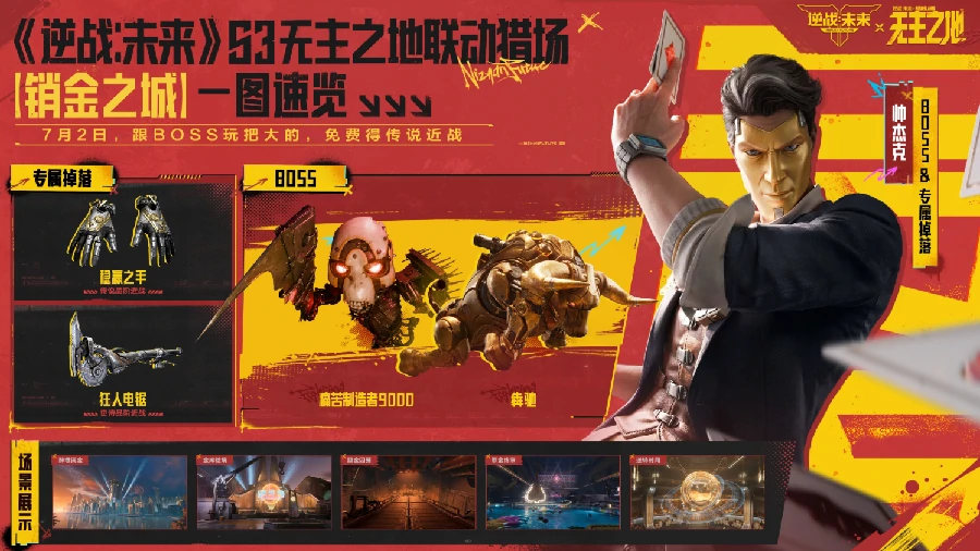 逆战未来销金之城怎么玩,逆战未来销金之城详细玩法指南,逆战