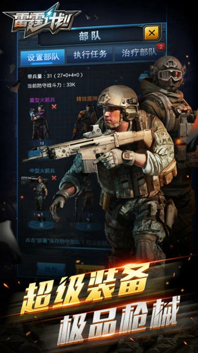雷霆计划好玩吗,雷霆计划核心玩法与新手入门指南