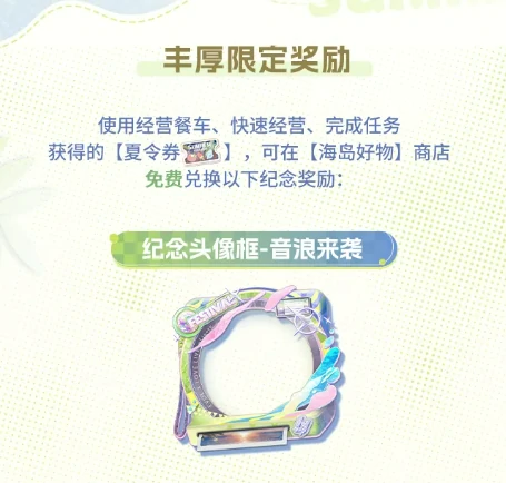 恋与制作人逐夏音浪玩法详解,恋与制作人夏日主题互动活动全攻略