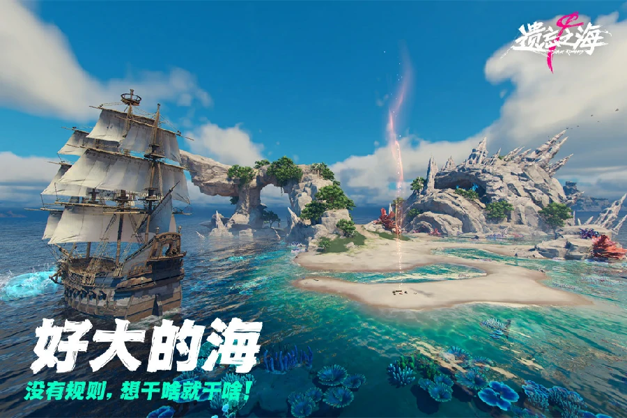 遗忘之海开服时间,遗忘之海上线日期及预约入口