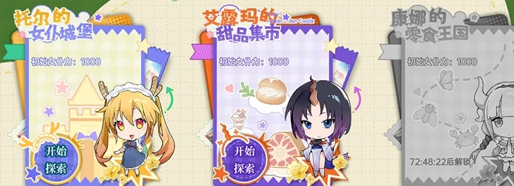 龙族卡塞尔之门×小林家的龙女仆联动活动,龙族卡塞尔之门小林家的龙女仆联动内容全解析