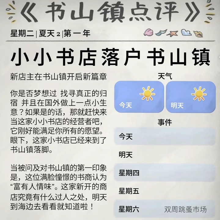 小小书店手机版经营攻略,小小书店手机版全流程玩法详解