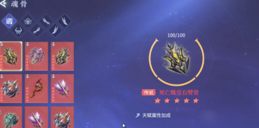 斗罗大陆诛邪传说人面魔蛛魂骨全解析｜属性加成、获取方式与实战搭配指南
