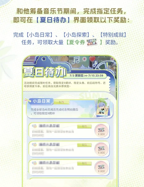 恋与制作人逐夏音浪玩法详解,恋与制作人夏日主题互动活动全攻略