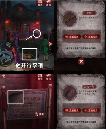 纸嫁衣9第四章列车密室通关攻略,纸嫁衣9列车密室全线索解析与解谜步骤