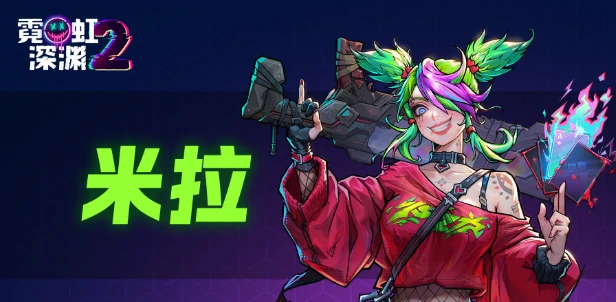 霓虹深渊2手机版赫尔墨斯强度排行,霓虹深渊2手机版赫尔墨斯实战表现与角色定位分析