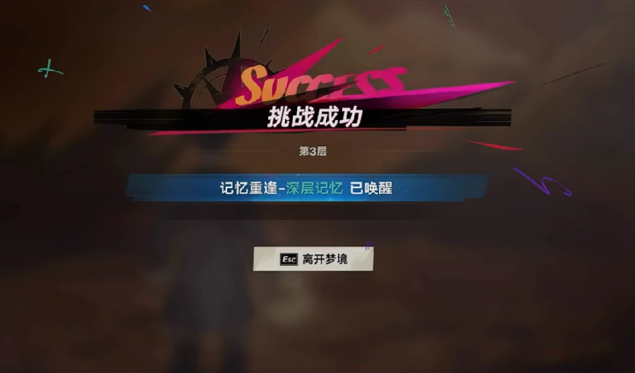 遗忘之海噩梦浅层记忆晴沙鹿主保姆级稳过通关打法攻略