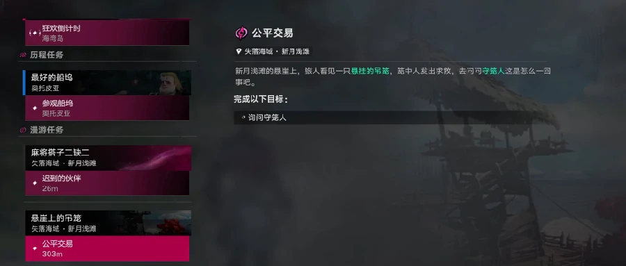 遗忘之海悬崖吊笼解锁攻略,遗忘之海悬崖吊笼全流程通关指南