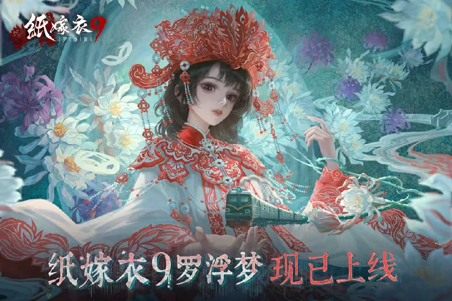 纸嫁衣9女主角是谁,纸嫁衣9主要女性角色及背景设定详解