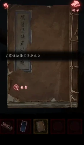 纸嫁衣9第四章通关攻略,纸嫁衣9罗浮梦手游第四章全流程详解