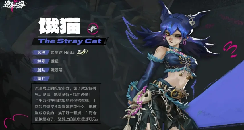 遗忘之海饿猫角色解析,遗忘之海饿猫技能机制与实战玩法详解