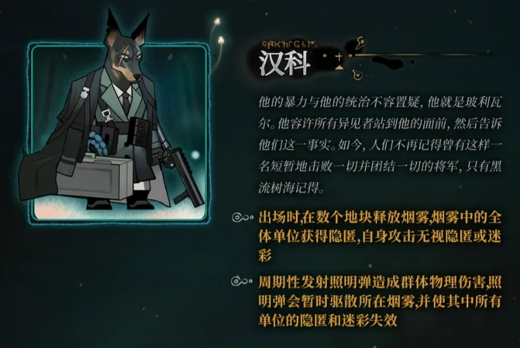 明日方舟沉沦者的黑流树海新敌人介绍,沉沦者的黑流树海新增干员与敌方单位详解,明日方舟
