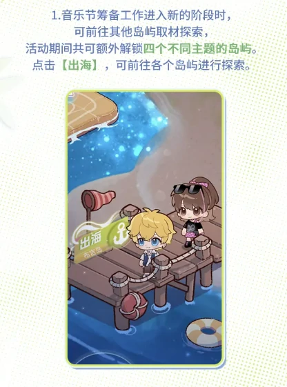 恋与制作人逐夏音浪玩法详解,恋与制作人夏日主题互动活动全攻略