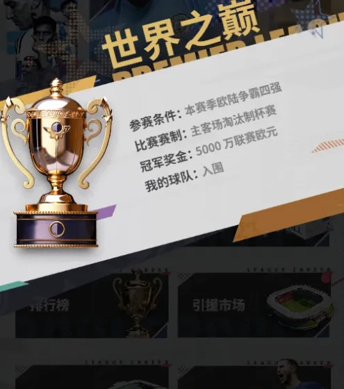 梦幻足球手游高胜率战术搭配阵型选择与球员配置上分指南